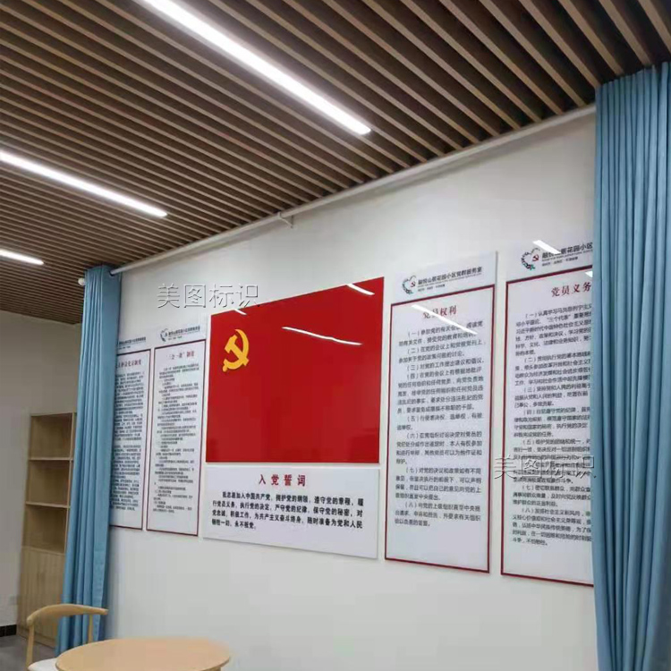 党群服务文化墙