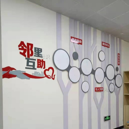 邻里互助文化墙