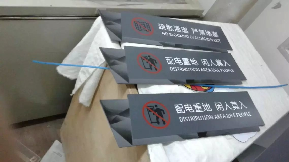 呼和浩特配电区标识牌