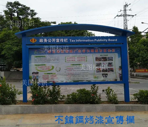 户外不锈钢宣传栏