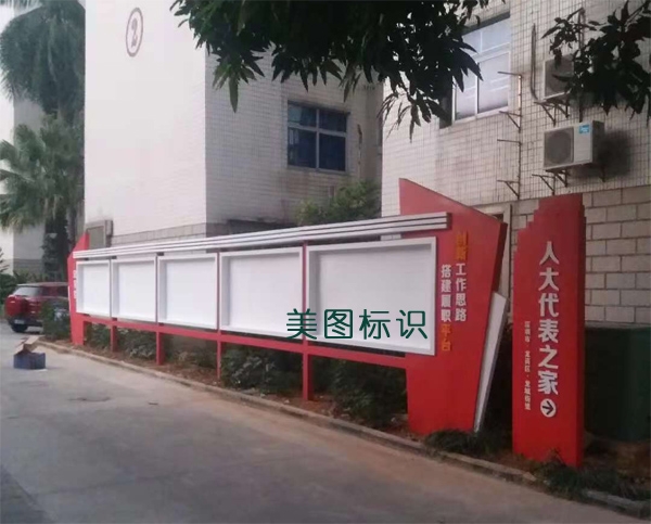 南山宣传栏