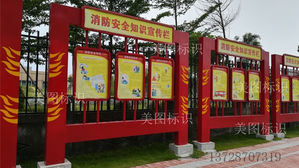 惠州消防安全宣传栏