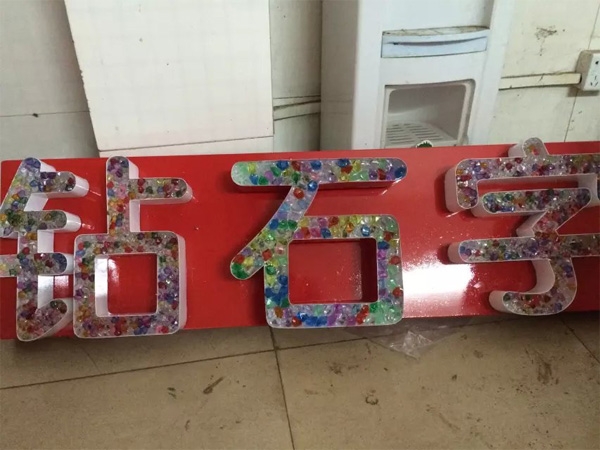 南山钻石字