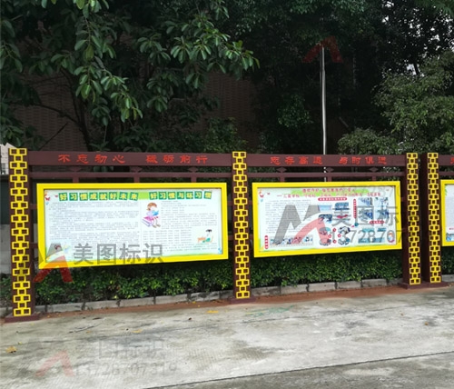 学校宣传栏